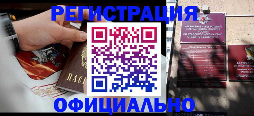 купить прописку в Учалы